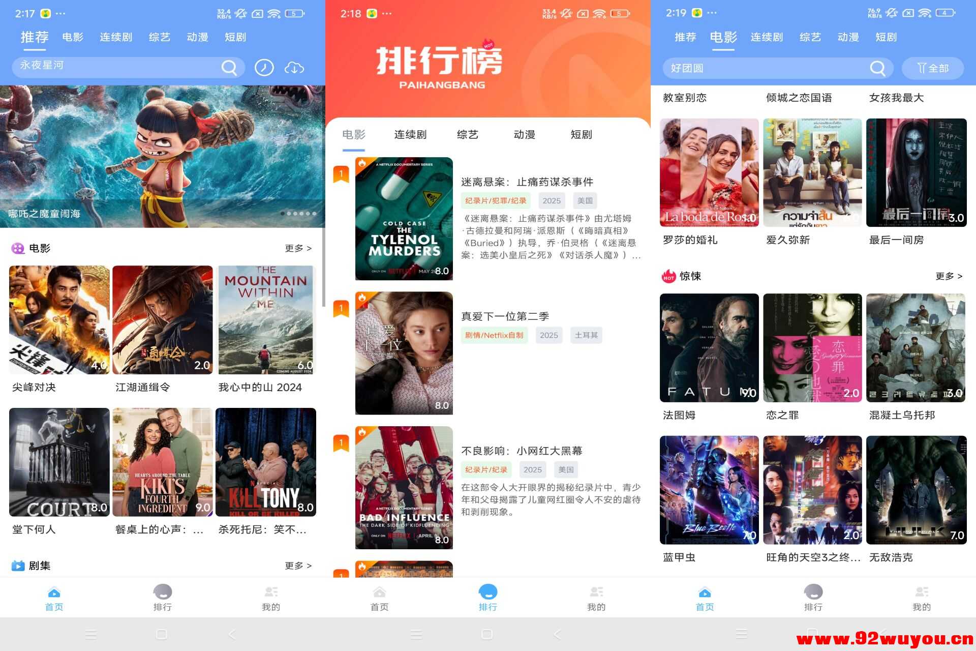 【爱追剧】2.3 最新最热影视资源免费看  683 无忧技术吧www.92wuyou.cn