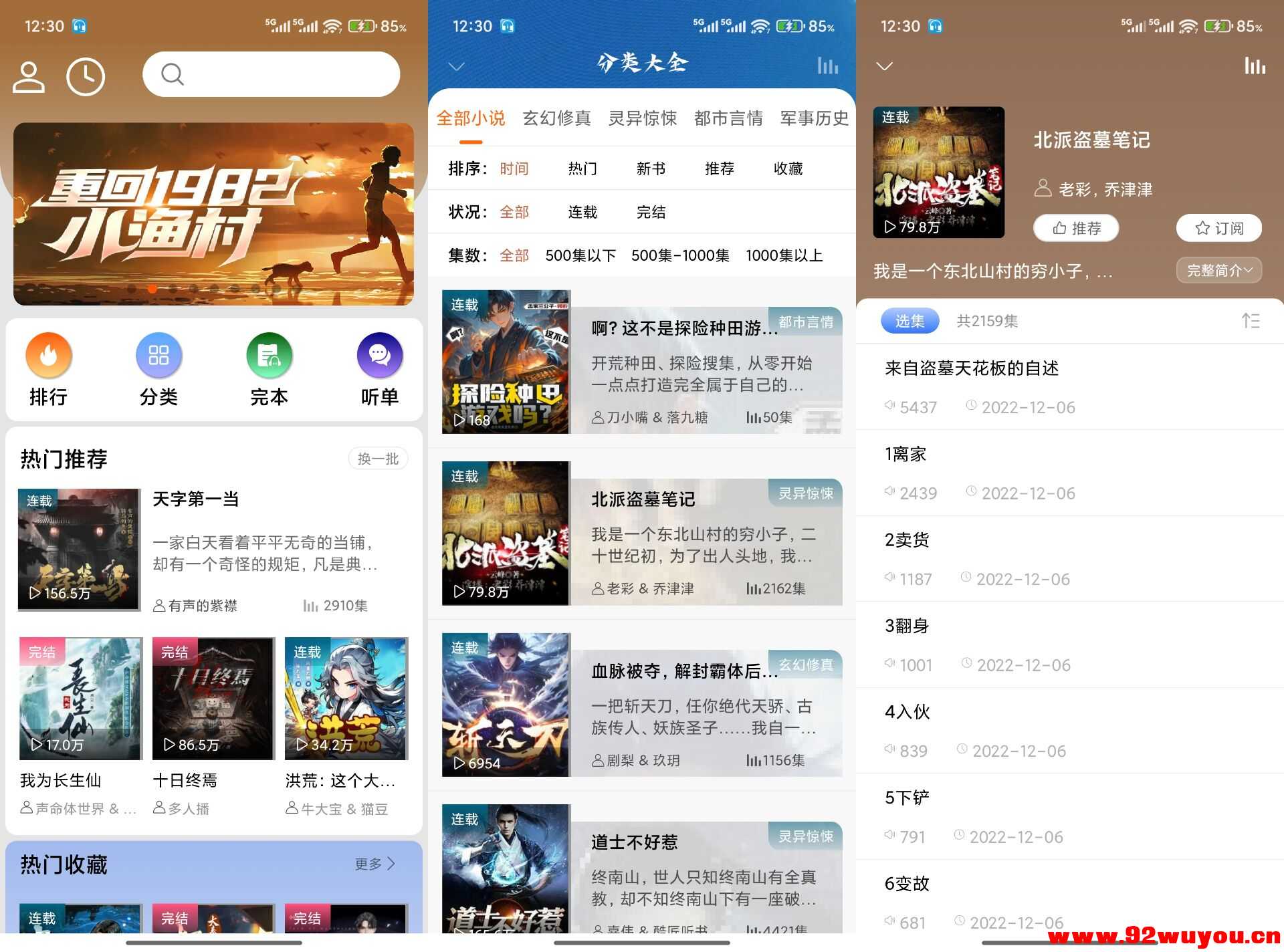 爱听书V2.6.0 新且免费的有声小说神器  2979 无忧技术吧www.92wuyou.cn