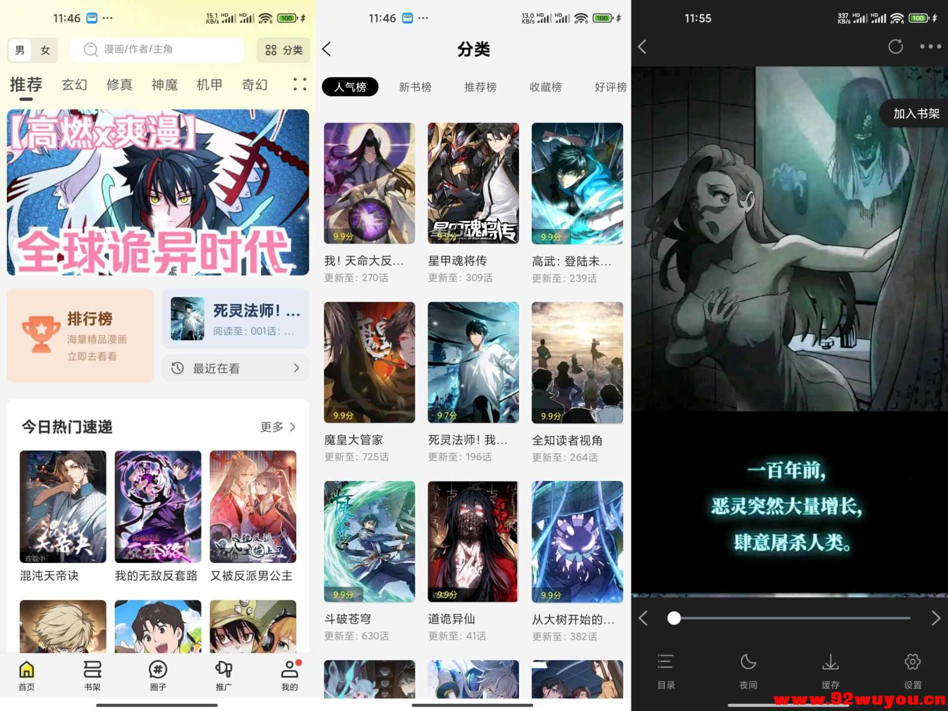 漫世界V1.0.0 神级免费漫画神器  8952 无忧技术吧www.92wuyou.cn