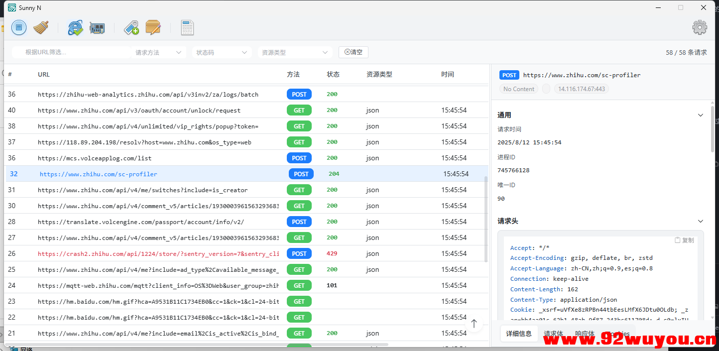 SenNetUtil-网络抓包调试工具源码分享，基于SunnyNet  8409 无忧技术吧www.92wuyou.cn