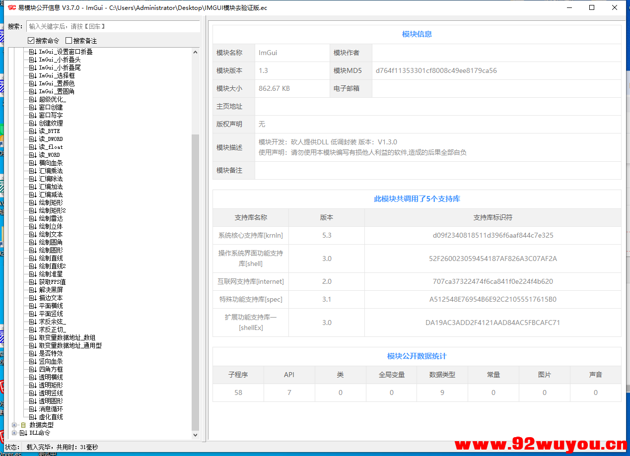 IMGUI模块去验证版.ec绘制  4009 无忧技术吧www.92wuyou.cn