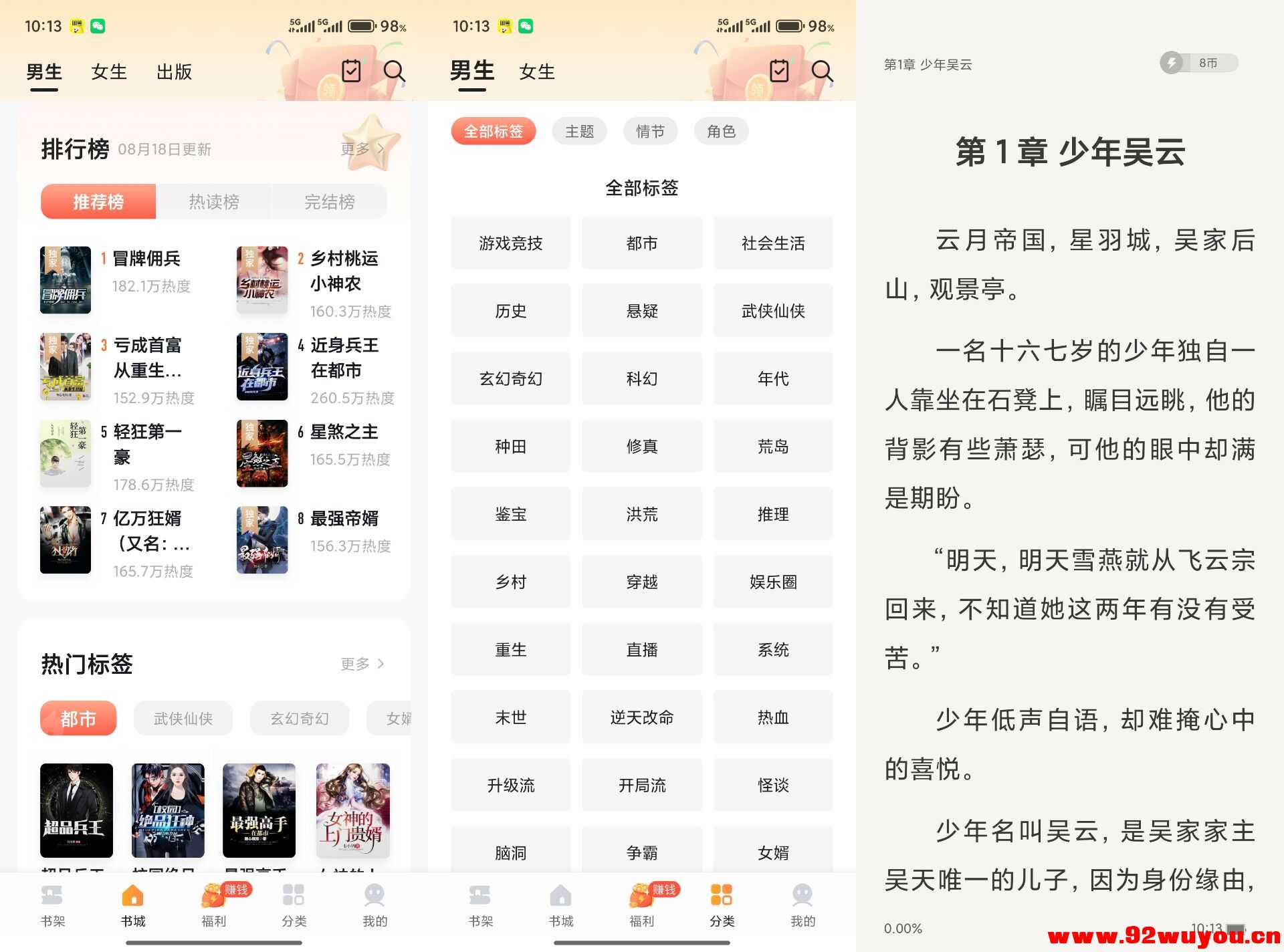 速看免费小说V2.2.6 聚合小说阅读神器  9904 无忧技术吧www.92wuyou.cn