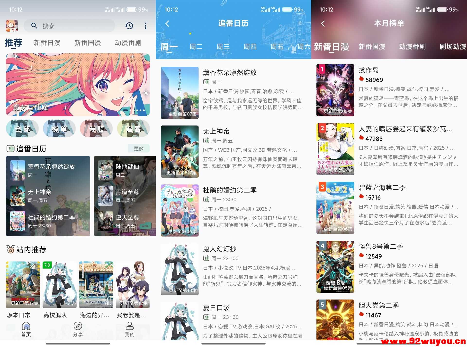 【嘶哩嘶哩】3.2.5 二次元追番神器 实时更新  5188 无忧技术吧www.92wuyou.cn