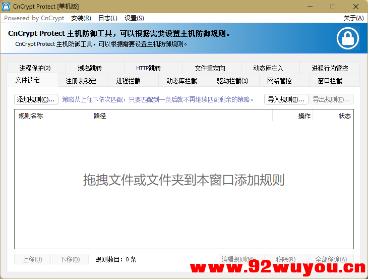 CnCrypt Protect  5545 无忧技术吧www.92wuyou.cn