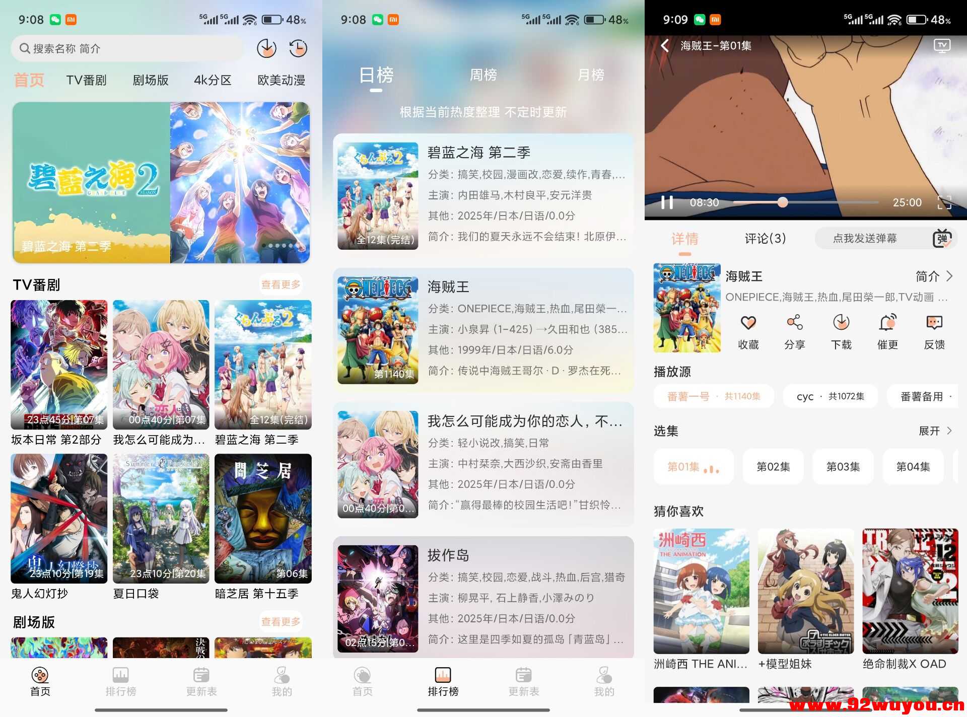 番薯动漫V1.0.1 提供海量动漫资源  6987 无忧技术吧www.92wuyou.cn