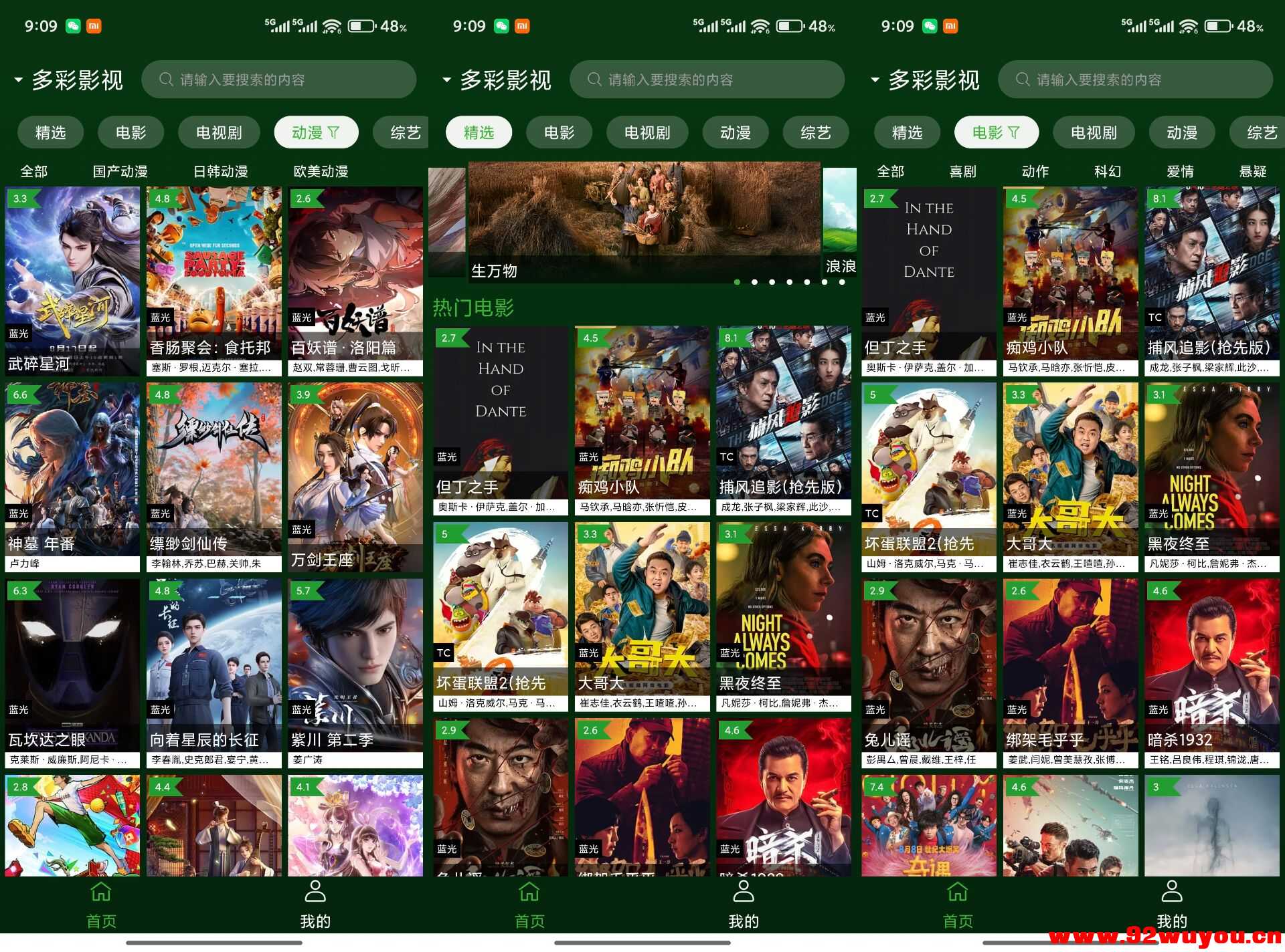 小草影视V2.5.5 海量影视资源免费看  2069 无忧技术吧www.92wuyou.cn