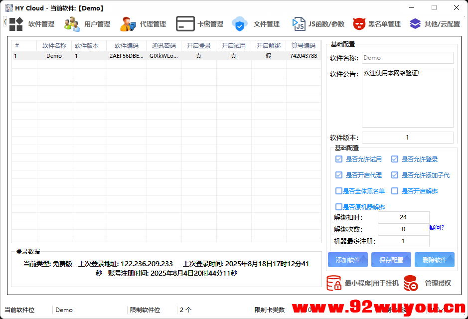 HY Cloud5.1重制版  8939 无忧技术吧www.92wuyou.cn