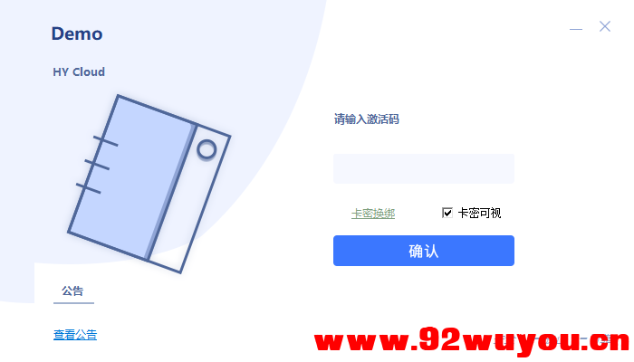 HY Cloud5.1重制版  6887 无忧技术吧www.92wuyou.cn