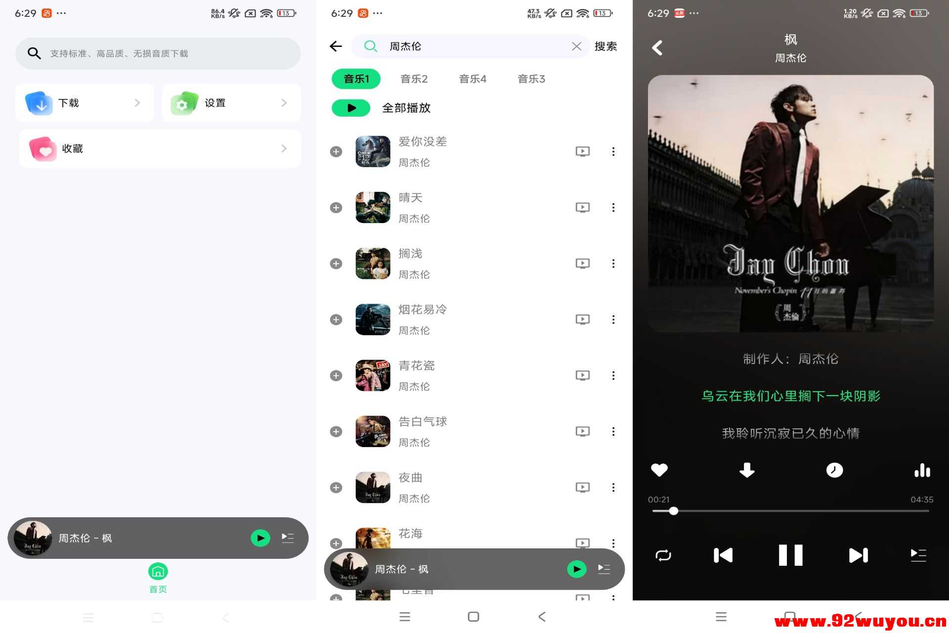 听·下-PlusV2.1.7 海量音乐 无损下载  9521 无忧技术吧www.92wuyou.cn