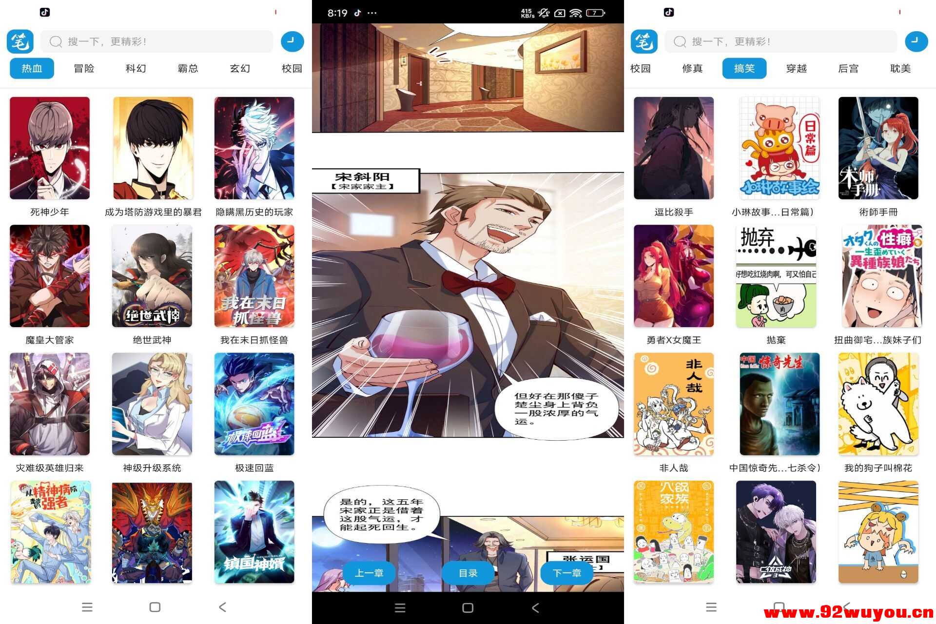 【笔趣阁漫画】1.01 最新版漫画神器 全免费  452 无忧技术吧www.92wuyou.cn