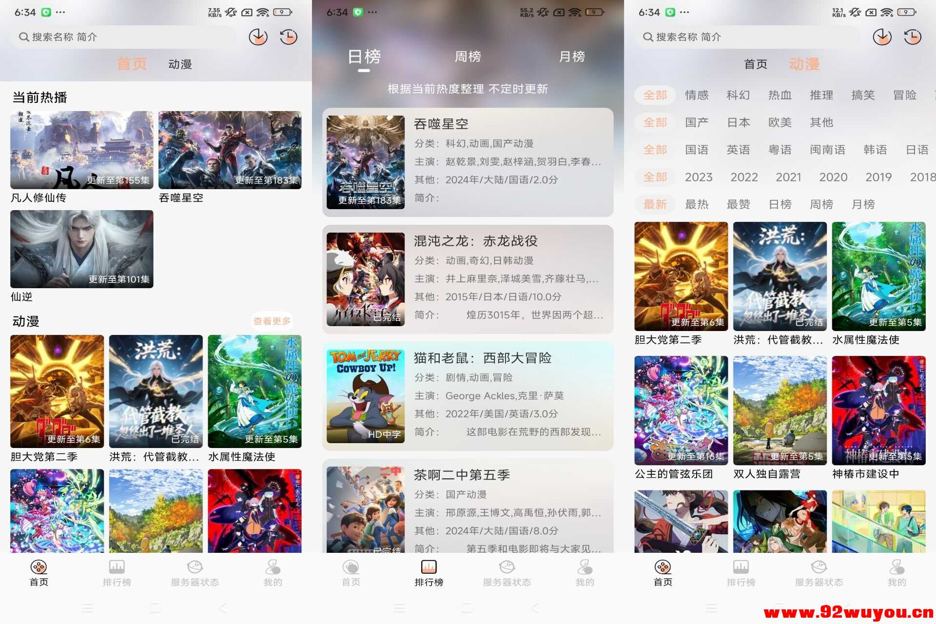 【喵喵动漫】2.0.0 动漫追番app 资源丰富  3558 无忧技术吧www.92wuyou.cn
