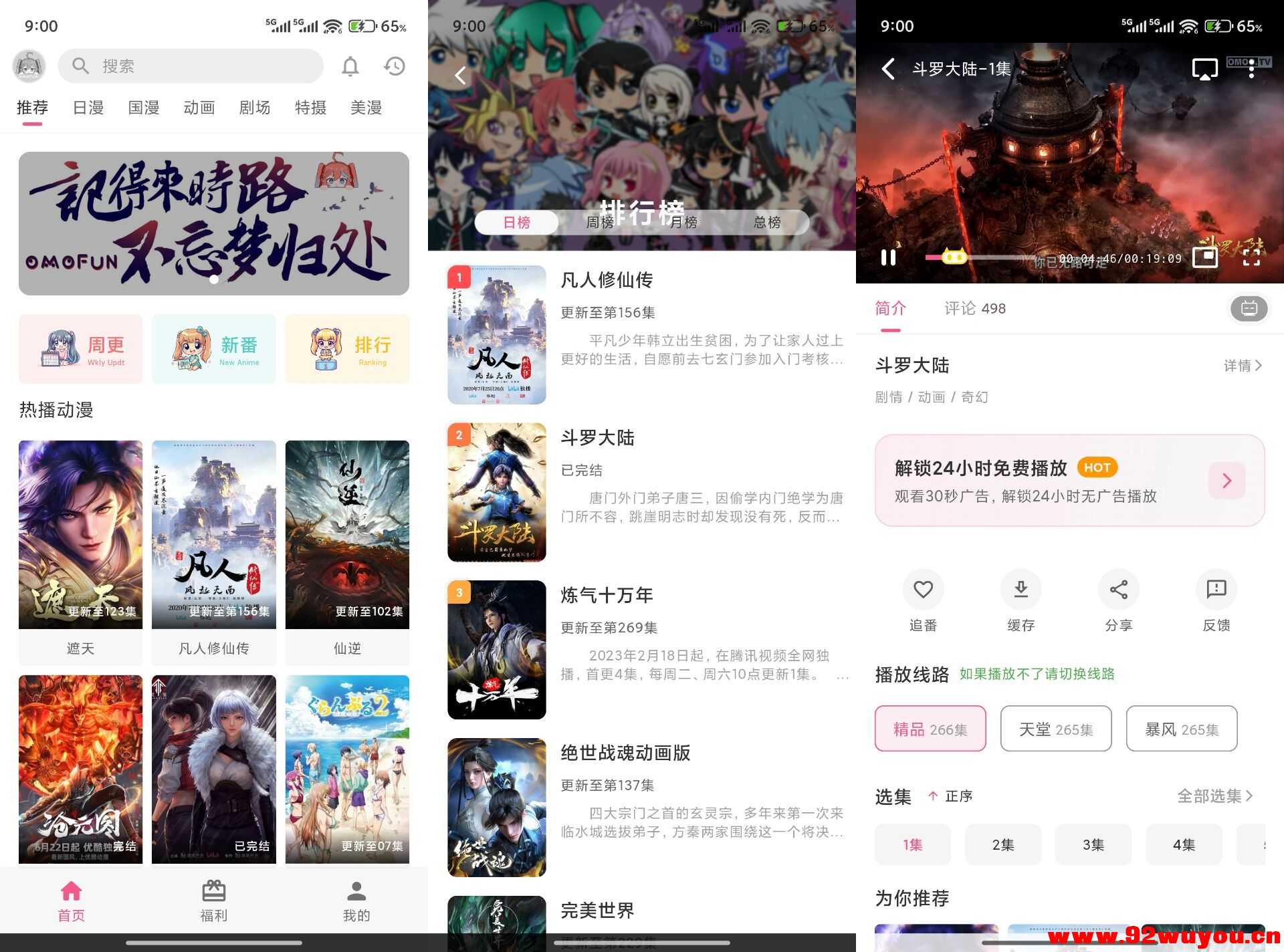 omofunV1.1.4 追番无障碍  7536 无忧技术吧www.92wuyou.cn