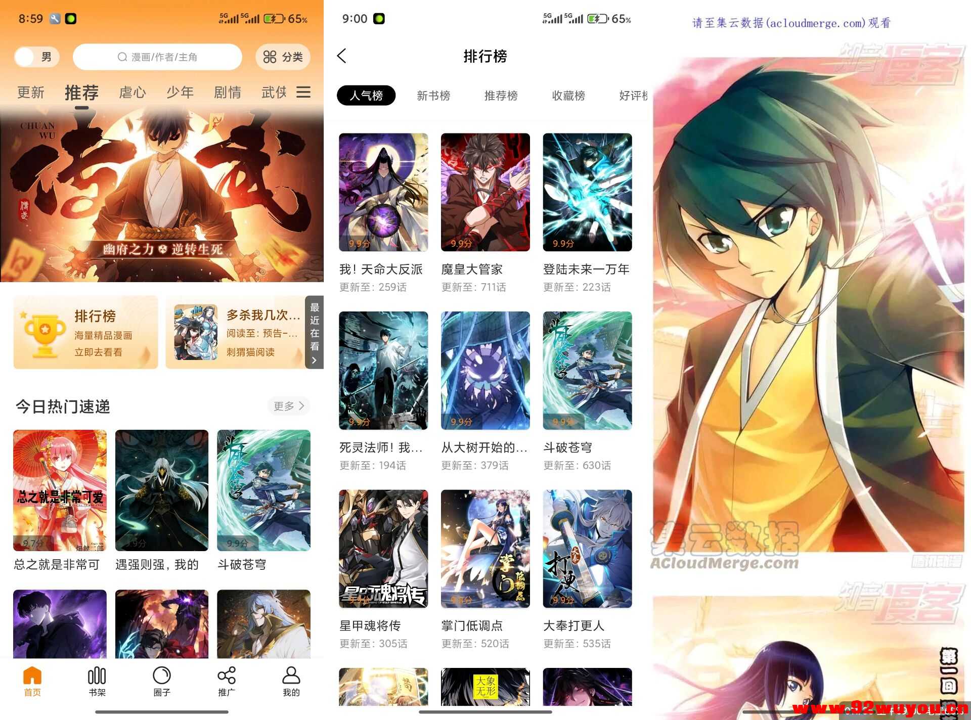 【美漫园】1.0.5 漫画资源丰富 功能全解锁  4202 无忧技术吧www.92wuyou.cn