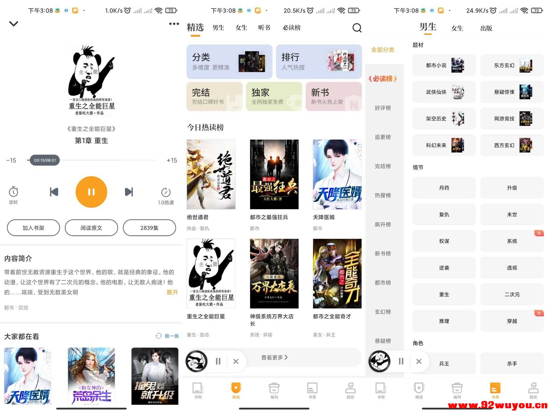 【爱看书免费小说】8.2.0 精简无广告 资源全覆盖  3182 无忧技术吧www.92wuyou.cn