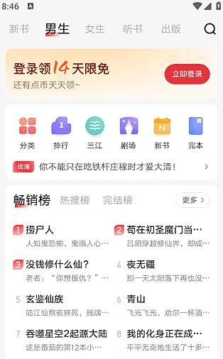 起点读书APP(手机小说阅读软件) v7.9.424 去广告优化版  9692 无忧技术吧www.92wuyou.cn
