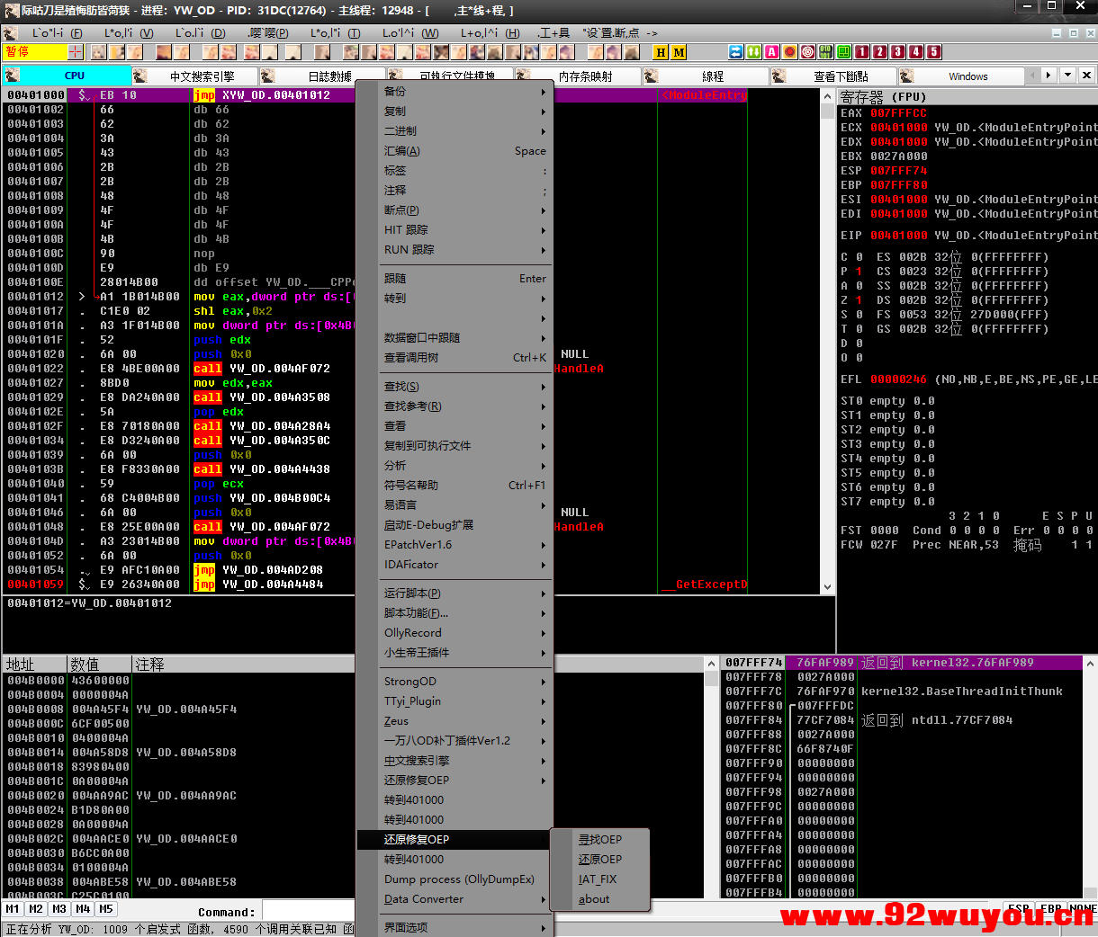 YW单文件ODX1.0[反环境检测 过VMP3.X-3.9.X]  7565 无忧技术吧www.92wuyou.cn