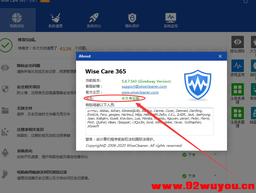 优化电脑的神器WiseCare破解永久专业版单文件  2611 无忧技术吧www.92wuyou.cn