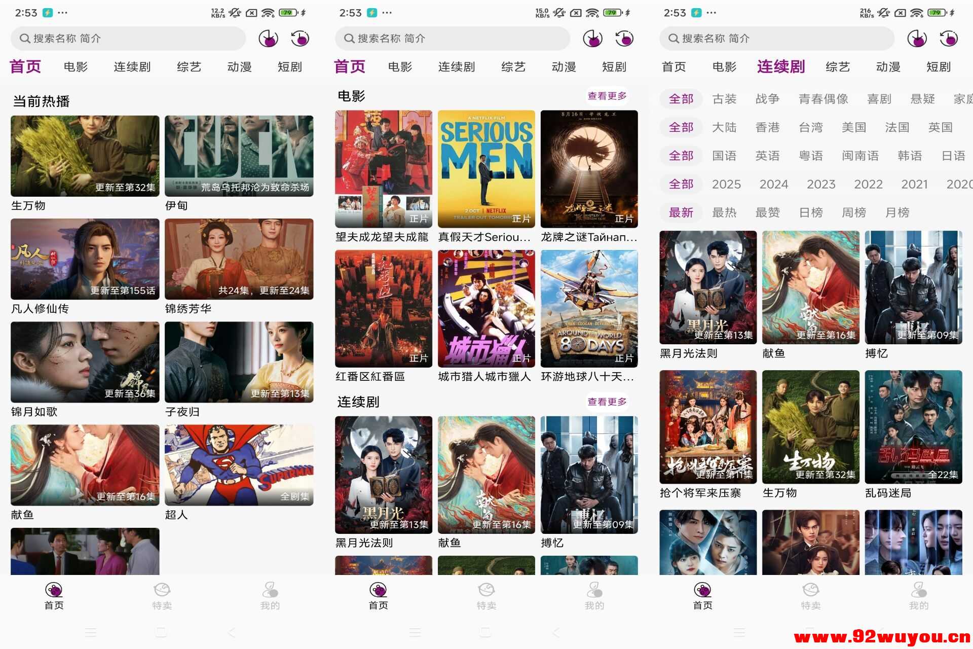 深情剧场V1.0.7 影视资源，尽情观看  7186 无忧技术吧www.92wuyou.cn