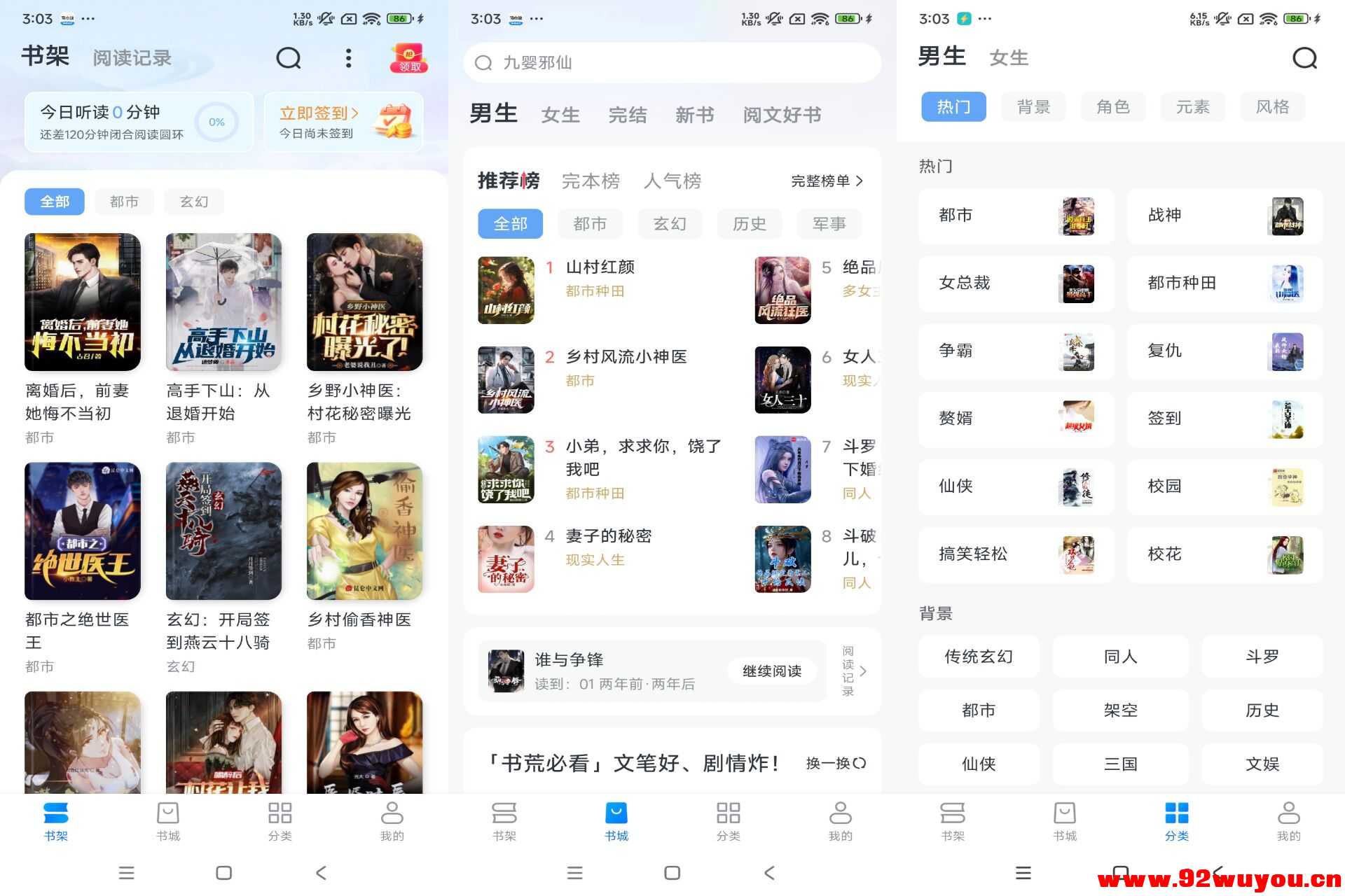 淘小说V11.0.3 海量小说免费看  6893 无忧技术吧www.92wuyou.cn