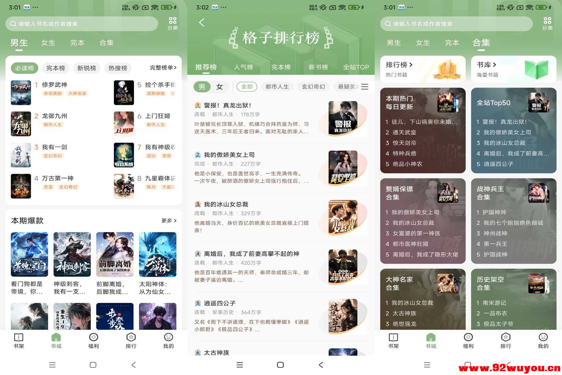 【格子小说】4.9.7.1 涵盖各类小说资源 精简无广告  9135 无忧技术吧www.92wuyou.cn