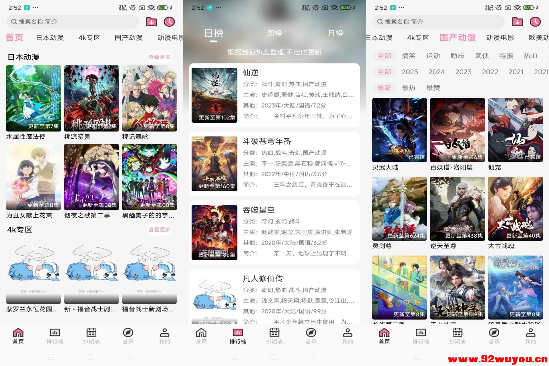 【曼波动漫】1.1.5 动漫追番神器 资源丰富  7897 无忧技术吧www.92wuyou.cn