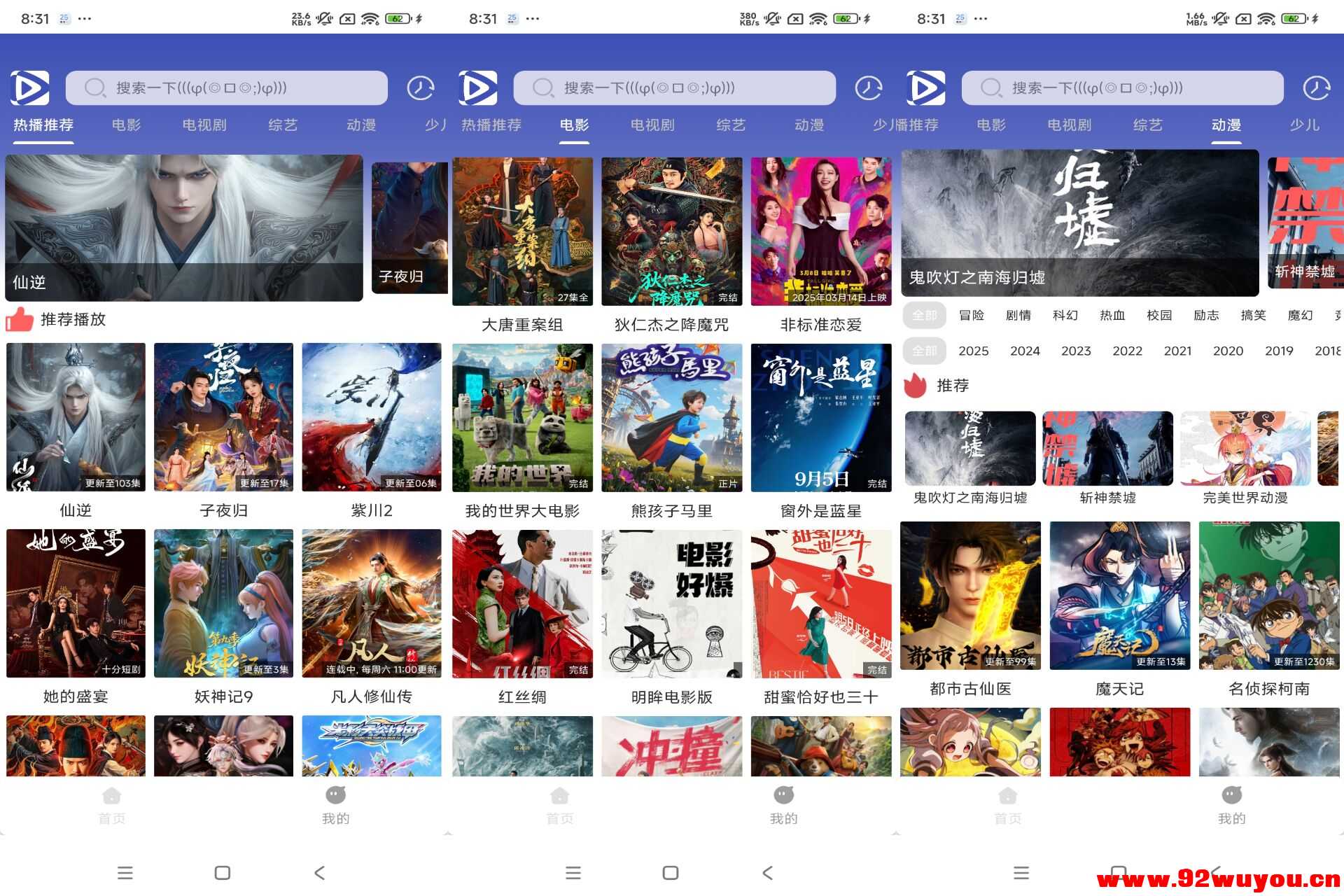 极速影视V1.01 最新最全免费追剧  5087 无忧技术吧www.92wuyou.cn