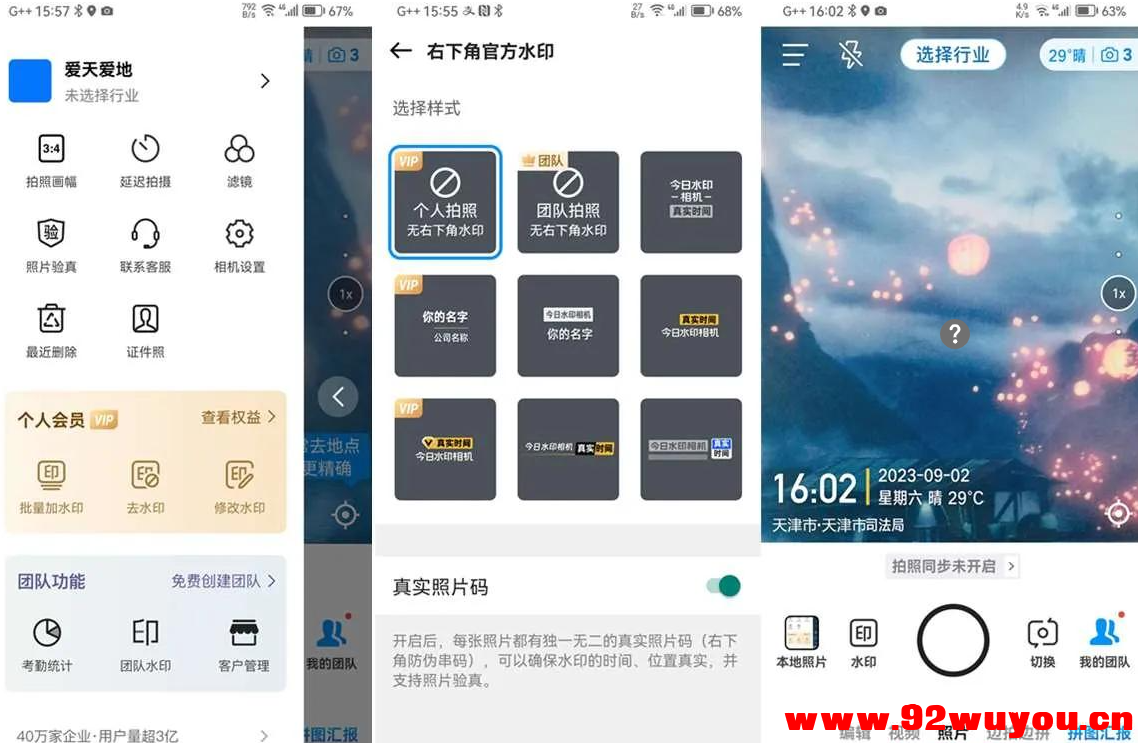 今日水印相机 v4.0.94.0 去广告解锁VIP会员安卓版  547 无忧技术吧www.92wuyou.cn