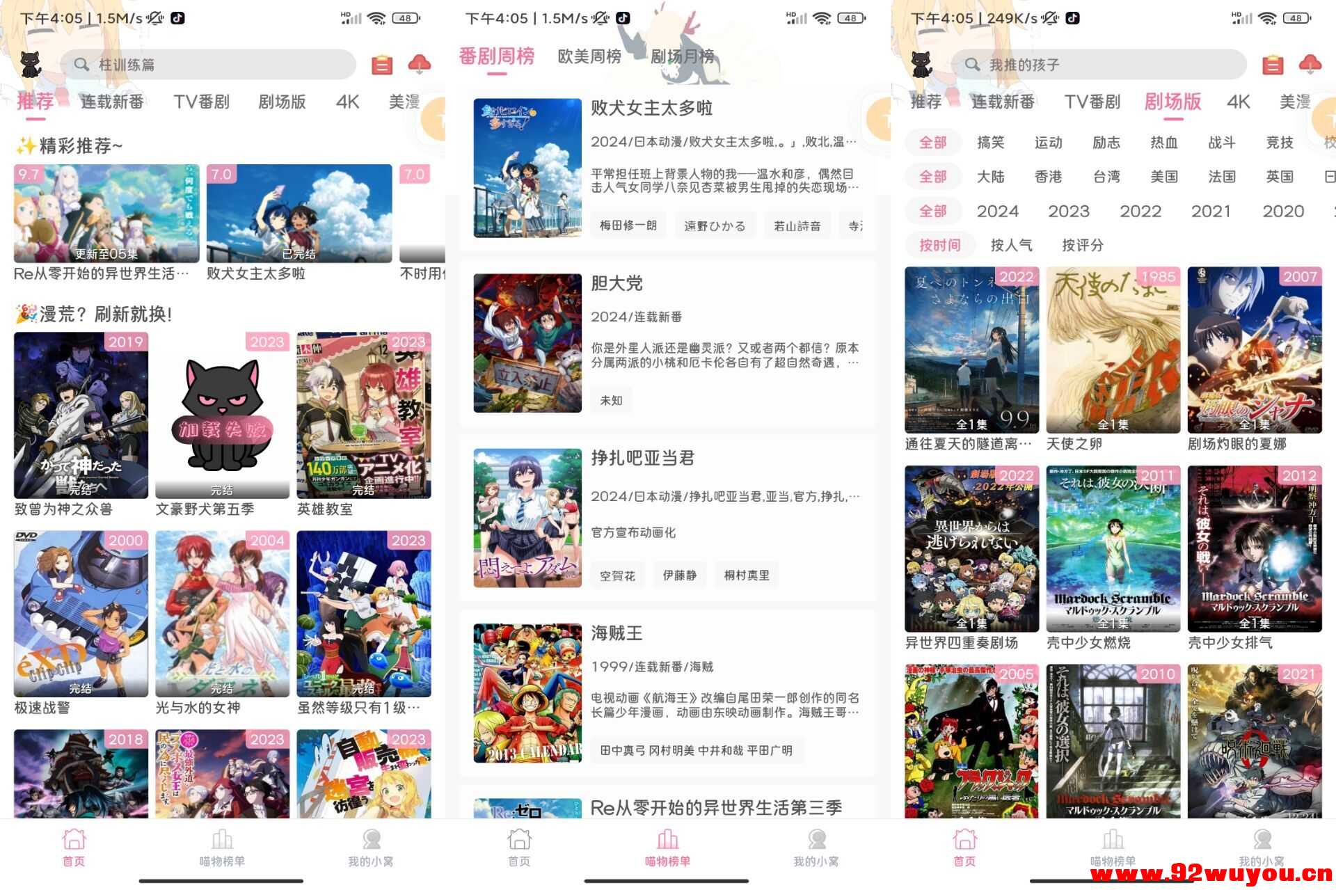 喵物次元V6.0.0 海量动漫资源同步更新  6556 无忧技术吧www.92wuyou.cn