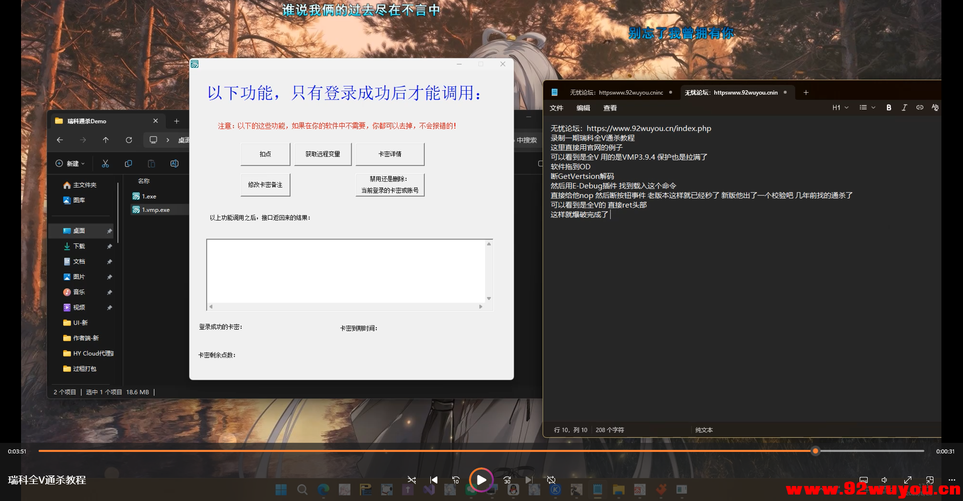 瑞科全V通杀教程  809 无忧技术吧www.92wuyou.cn