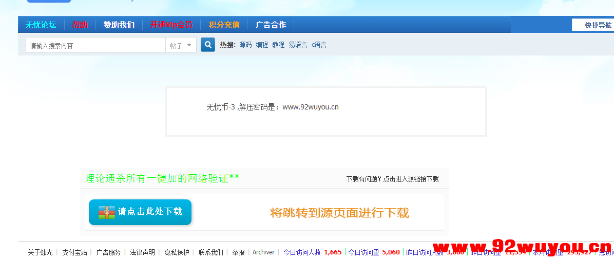 理论通杀所有一键加的网络验证**  4877 无忧技术吧www.92wuyou.cn