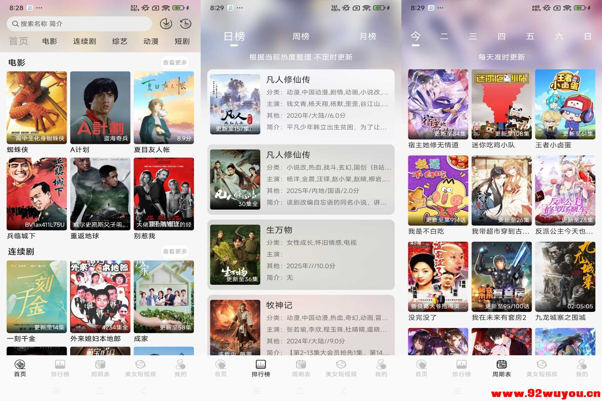 【银河影视】1.0.1 影视音综全覆盖 资源超全  5014 无忧技术吧www.92wuyou.cn