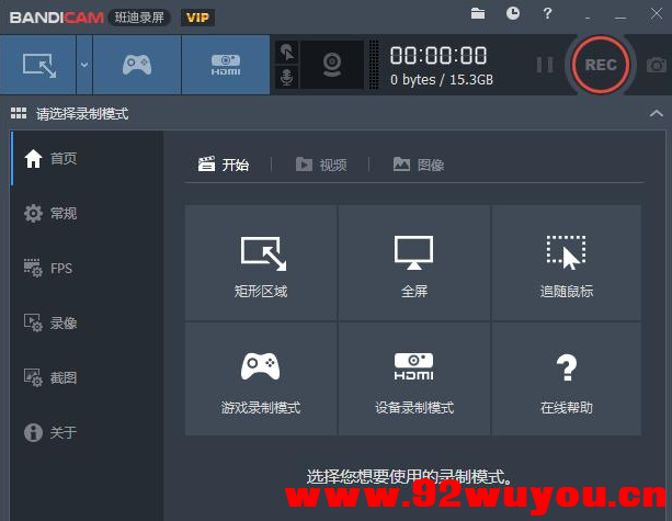 录屏软件Bandicam v8.2.1.2529 绿色破解便携版  2196 无忧技术吧www.92wuyou.cn