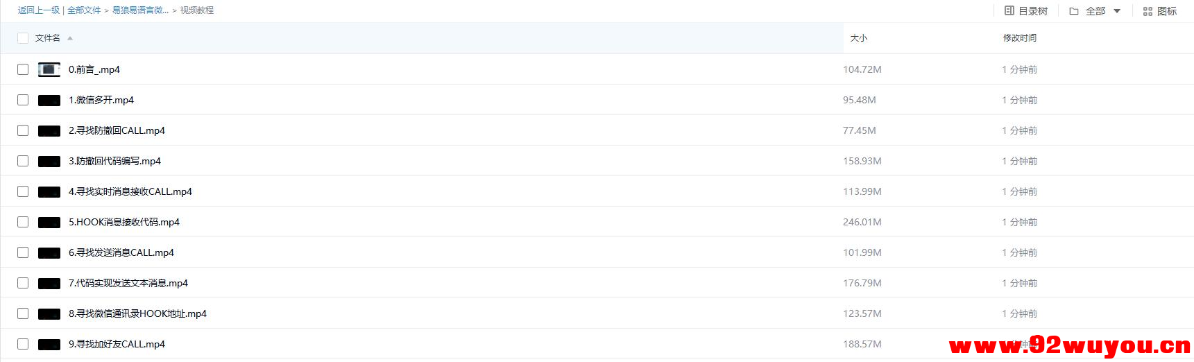 易狼易语言PC微信逆向教程 已打包课件  8131 无忧技术吧www.92wuyou.cn
