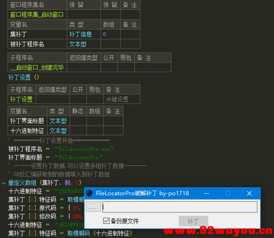 特征码和谐文件补丁源码__[通杀小更新程序版本]  750 无忧技术吧www.92wuyou.cn