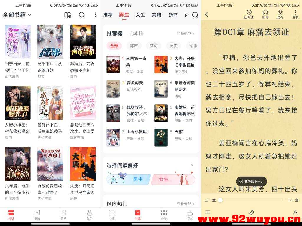 免费淘小说V9.8.7 海量小说免费看  9373 无忧技术吧www.92wuyou.cn