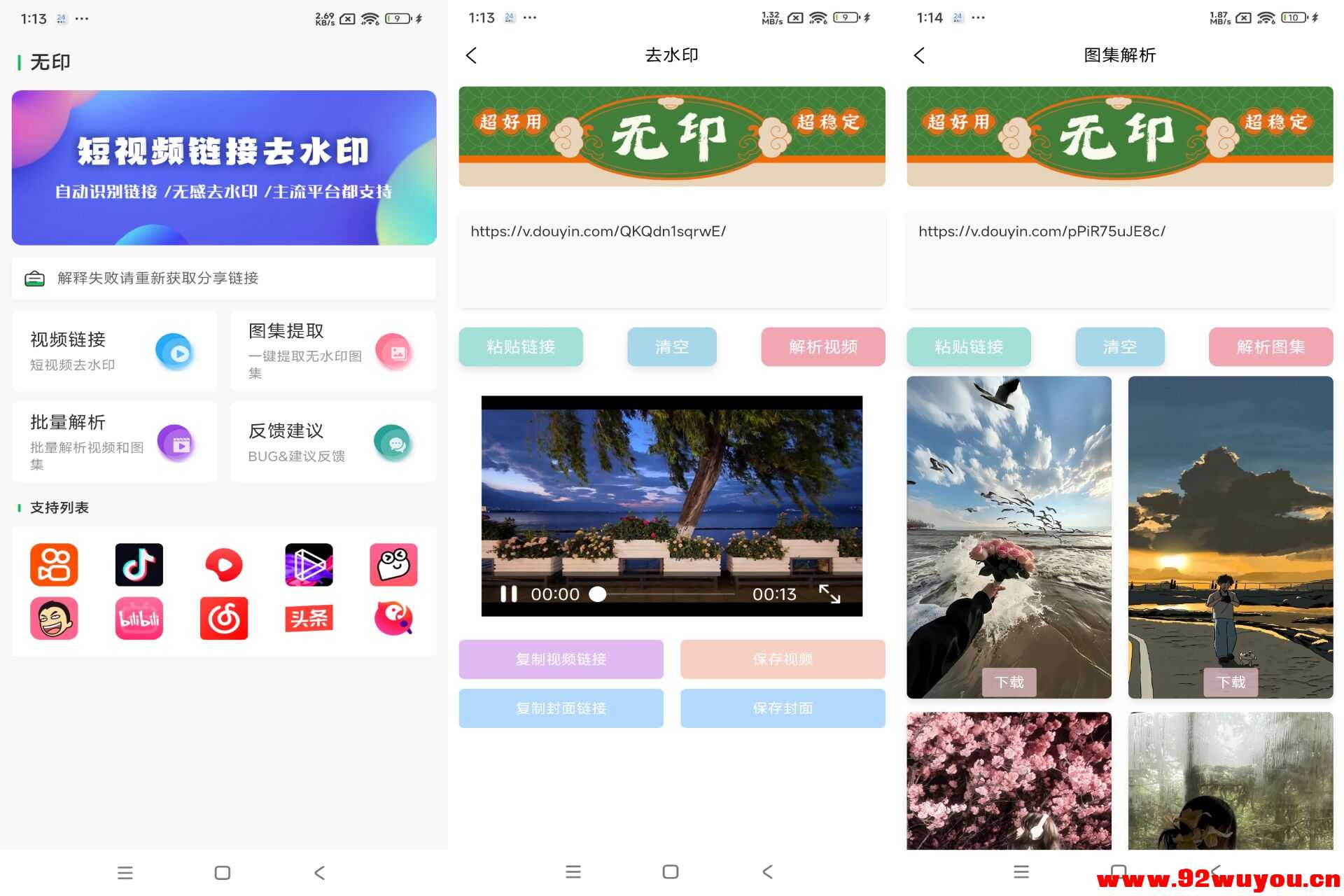 无印去水印V1.3 一键去除短视频水印  650 无忧技术吧www.92wuyou.cn