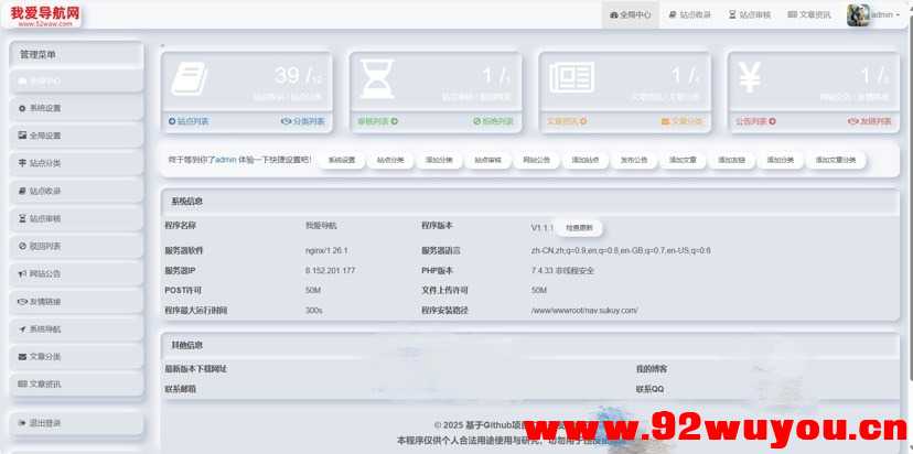 我爱导航系统(52DH Pro网址导航系统)  5086 无忧技术吧www.92wuyou.cn