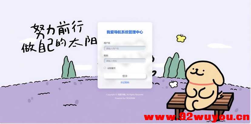 我爱导航系统(52DH Pro网址导航系统)  3109 无忧技术吧www.92wuyou.cn