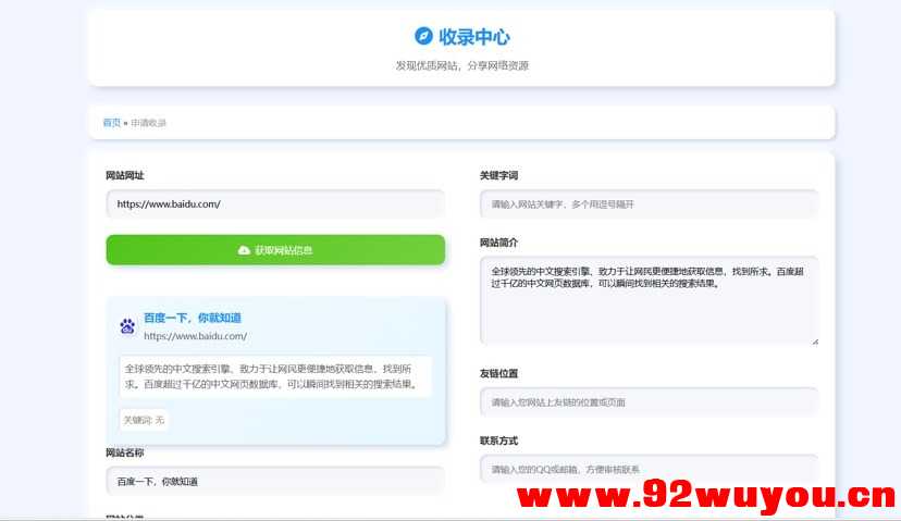 我爱导航系统(52DH Pro网址导航系统)  7203 无忧技术吧www.92wuyou.cn