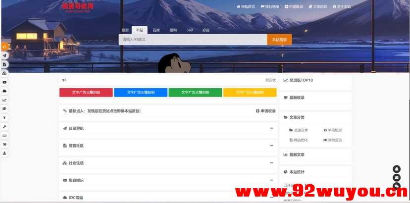 我爱导航系统(52DH Pro网址导航系统)  1554 无忧技术吧www.92wuyou.cn