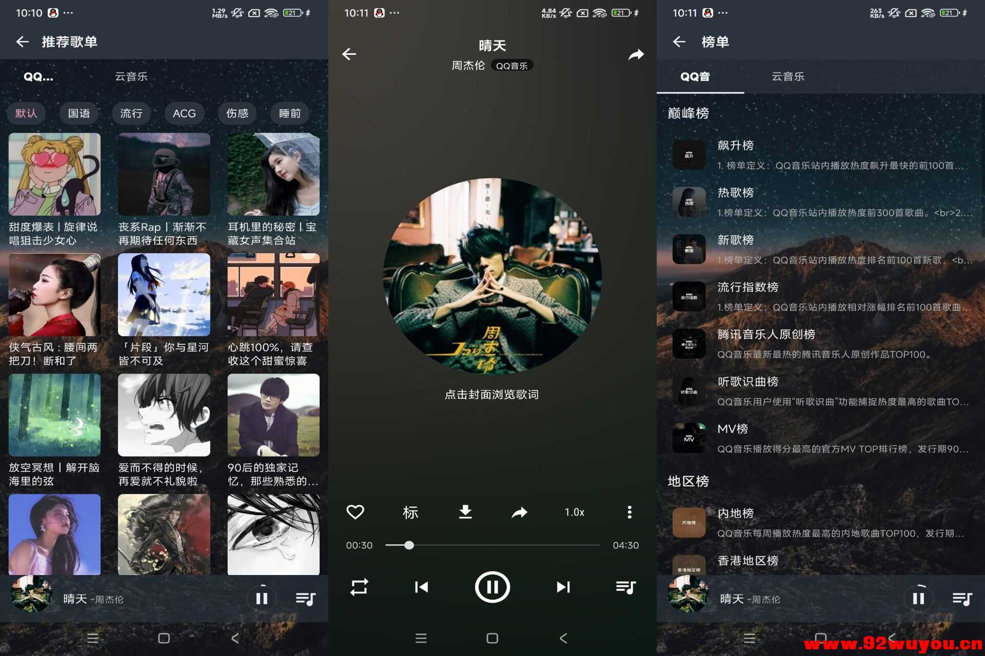 速悦音乐V3.0.7 海量免费音乐  500 无忧技术吧www.92wuyou.cn