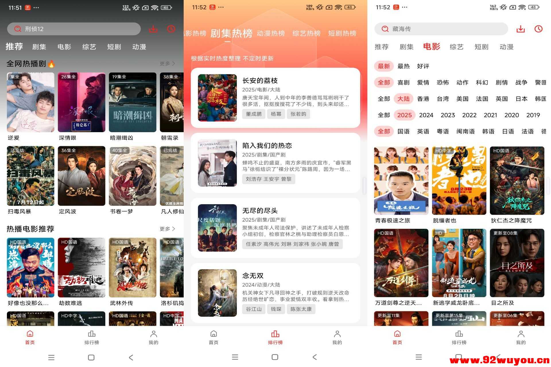 榴莲视频V3.0.1.2 多种影视资源免费看  2917 无忧技术吧www.92wuyou.cn