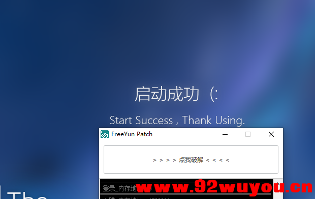 FreeYun网络验证通杀工具 - 技术与伦理的双重考量  3024 无忧技术吧www.92wuyou.cn