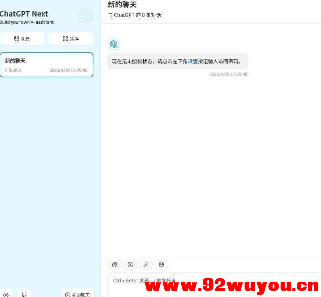 使用vecel免费搭建一个自己的chatgpt网站 图文教程  7442 无忧技术吧www.92wuyou.cn