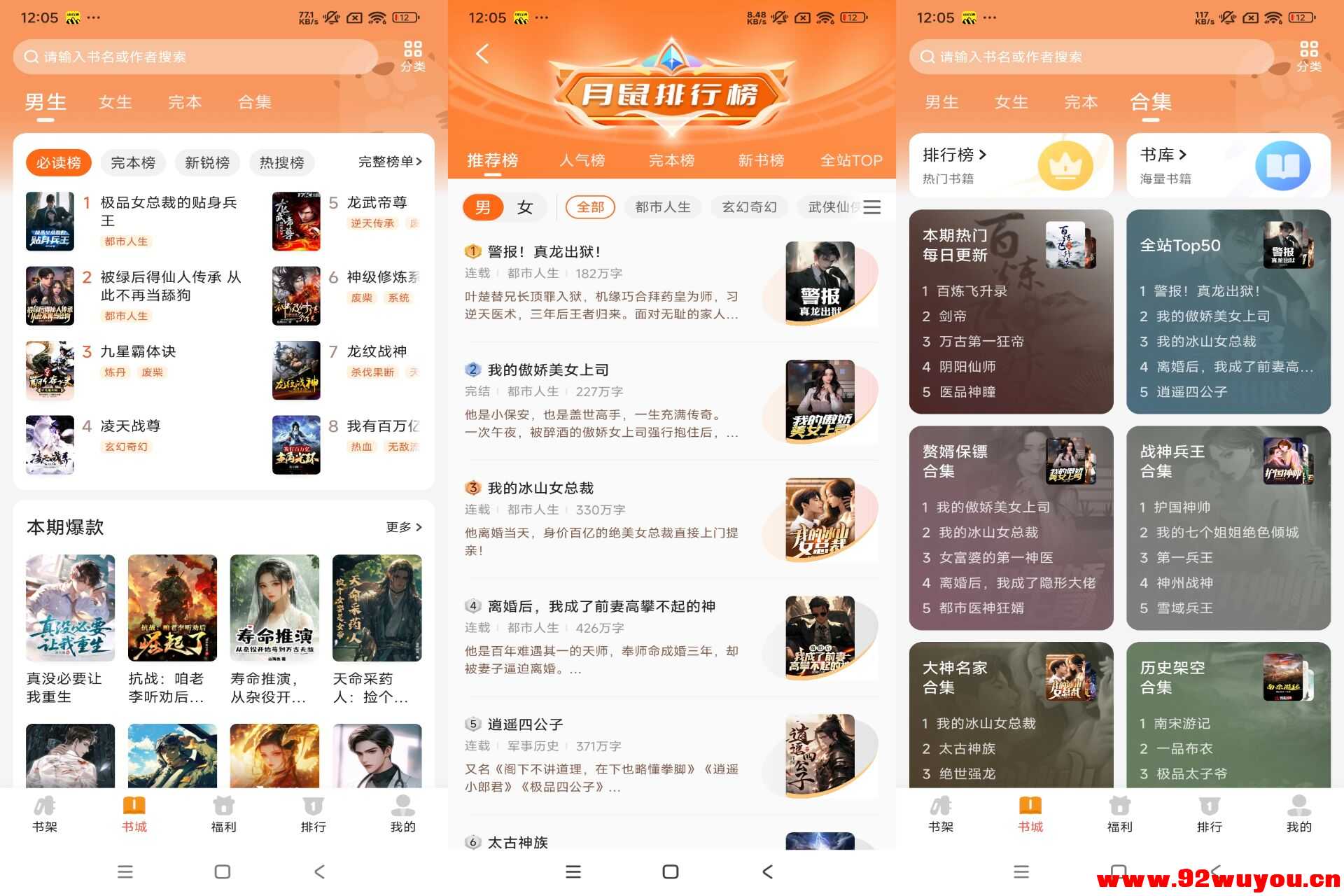 【月鼠小说】4.9.7.1 海量热门小说资源免费看  6580 无忧技术吧www.92wuyou.cn