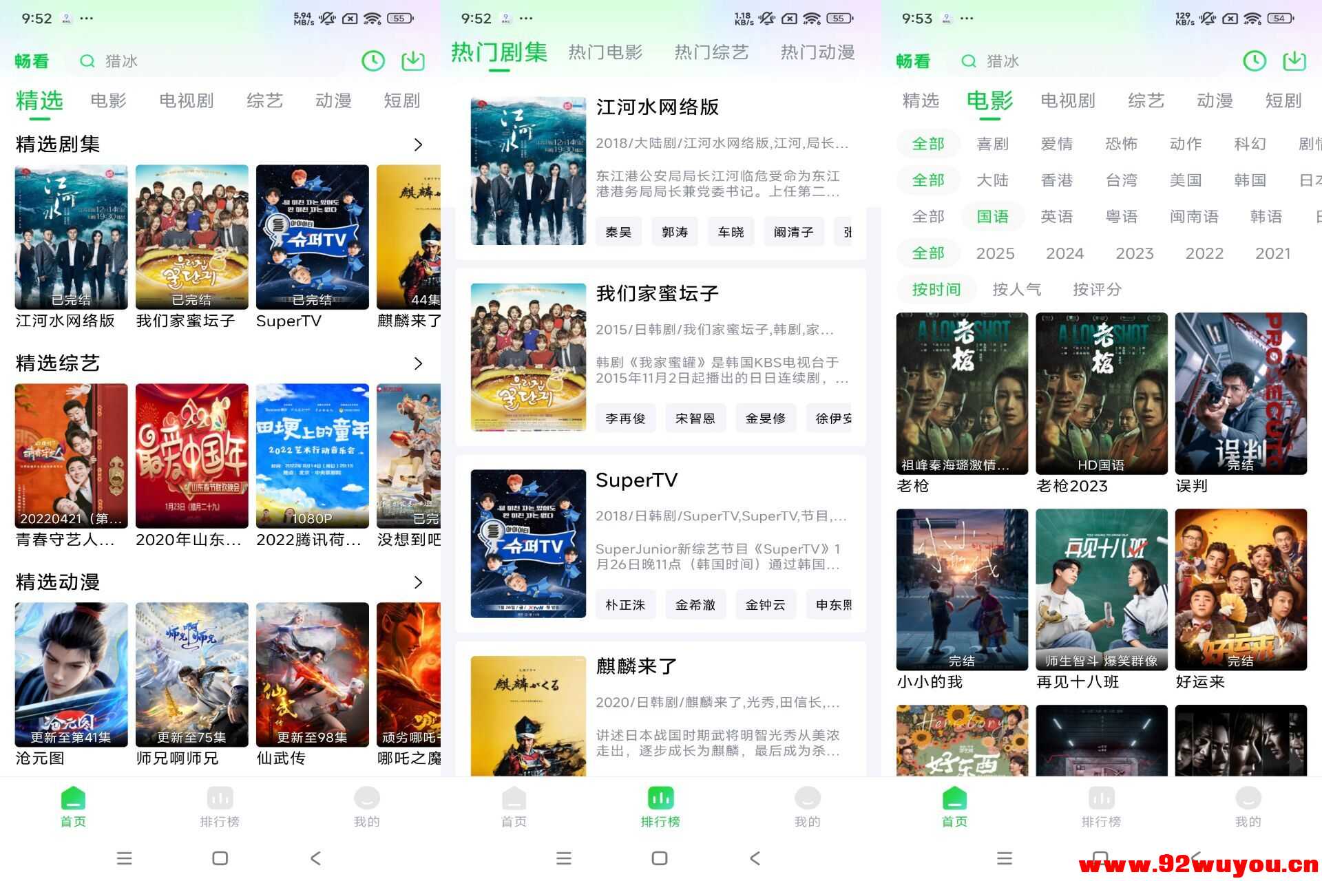 畅看视频V1.5.4 海量资源免费任你观看  9651 无忧技术吧www.92wuyou.cn