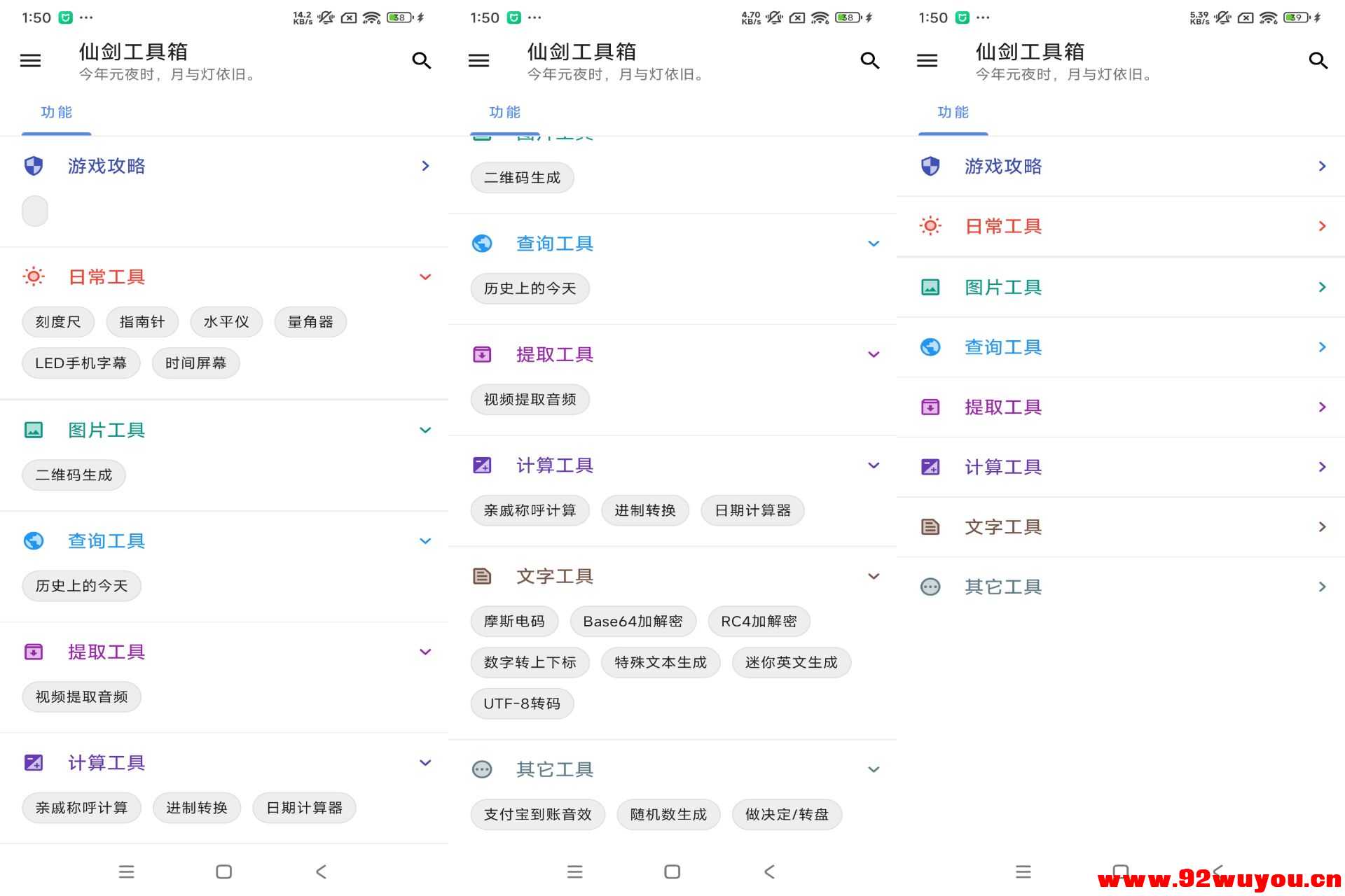 仙剑工具箱V24.11.11 实用工具，应有尽有  1436 无忧技术吧www.92wuyou.cn