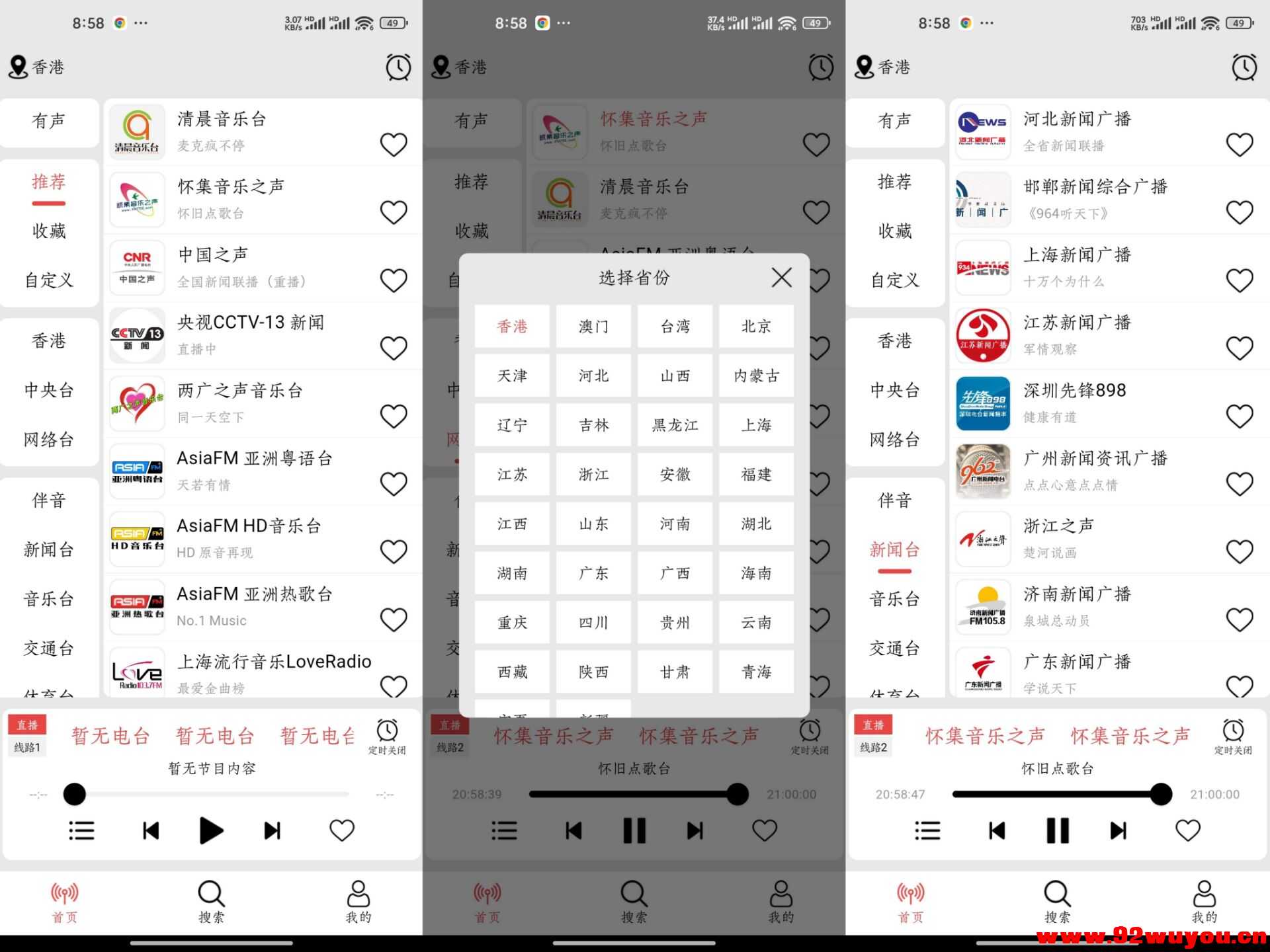 【小旋风】1.1.6 免费收音机 各省市各类型电台齐全  2221 无忧技术吧www.92wuyou.cn