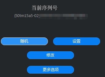 多功能修改电脑机器码序列号工具  绿色版  4608 无忧技术吧www.92wuyou.cn
