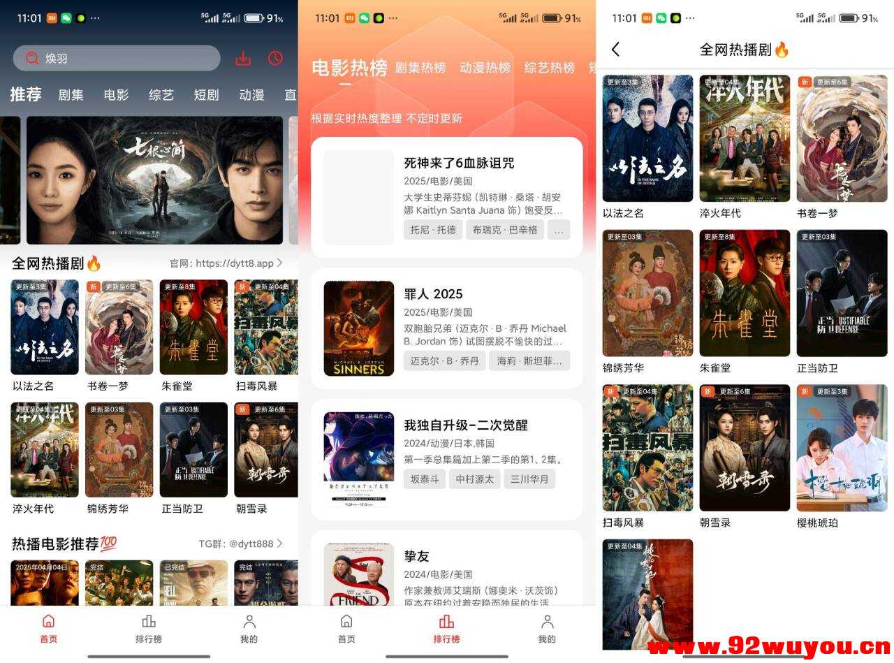电影天堂V3.0.0.5 海量4k影视资源免费看  7612 无忧技术吧www.92wuyou.cn